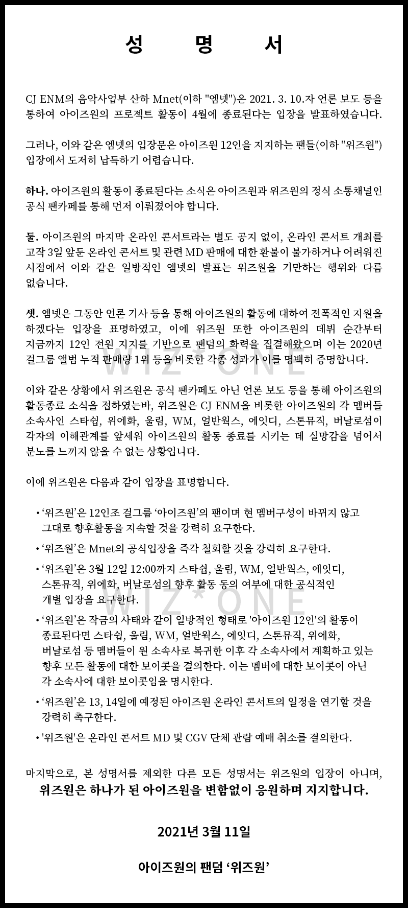 Поклонники IZ*ONE угрожают бойкотировать агентства каждой из участниц, если группа всё-таки будет расформирована