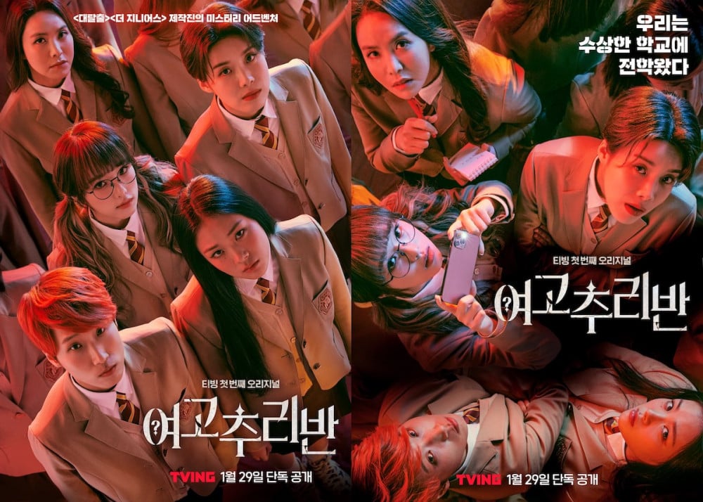 Tving Original Mystery Variety Girls High School Mystery Class Renewed For Season 2 Allkpop