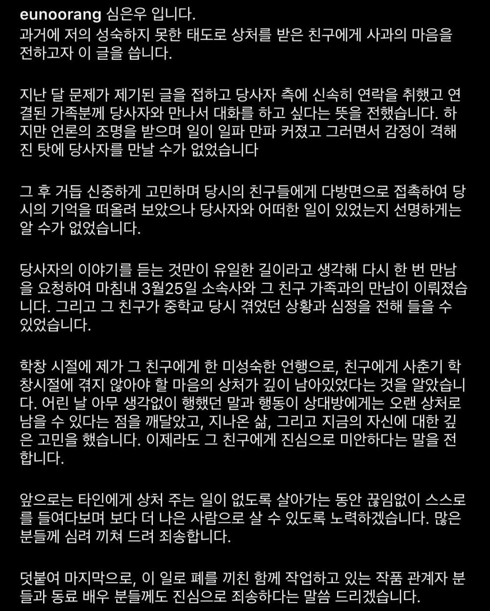 Шим Ын У извиняется за школьный буллинг