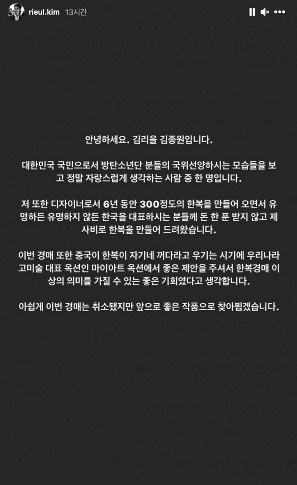 Дизайнер Ким Риыль опубликовал заявление об отмене аукциона ханбока, который носил Чимин из BTS