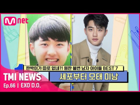 EXO, D.O.