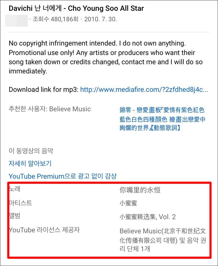 Некоторые популярные корейские песни на YouTube идентифицируются как китайские, а корейские исполнители теряют деньги