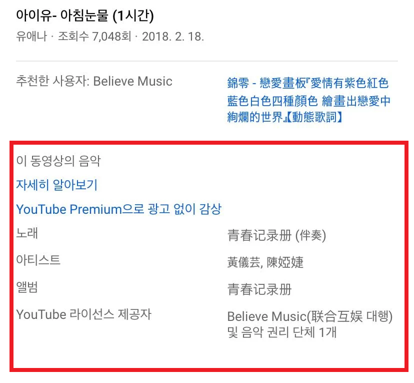 Некоторые популярные корейские песни на YouTube идентифицируются как китайские, а корейские исполнители теряют деньги