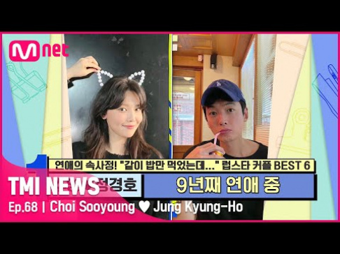 Sooyoung, Jung Kyung Ho