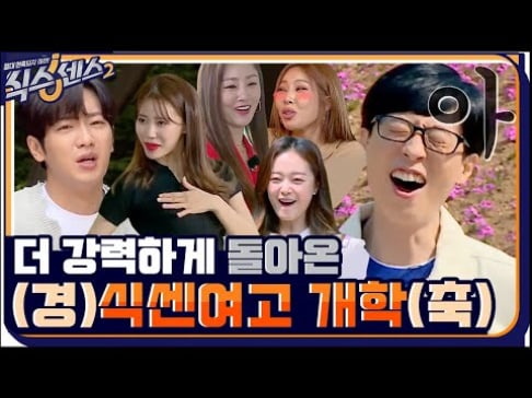 Kai, Ha Suk Jin, Jeon So Min, Lee Sang Yup, (Mijoo) Lee Mi Joo, (Jessica H.o.) Jessi, On Joo Wan, Yoo Jae Suk, Junho