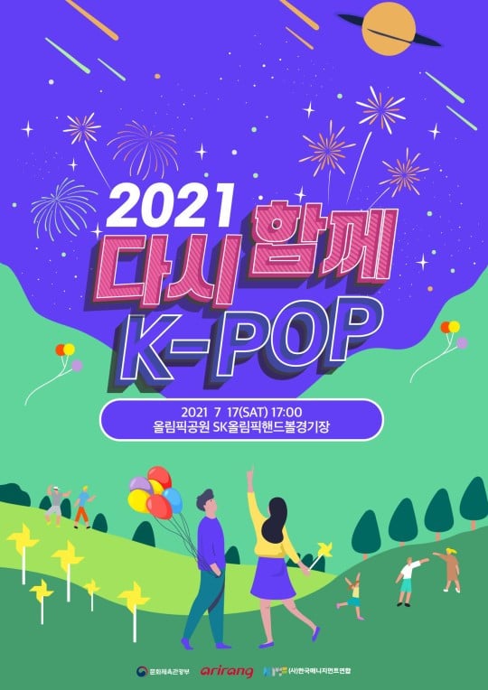 NCT Dream, Oh My Girl, Brave Girls, BTOB и многие другие выступят на первом оффлайн концерте "Together Again, K-pop Concert"