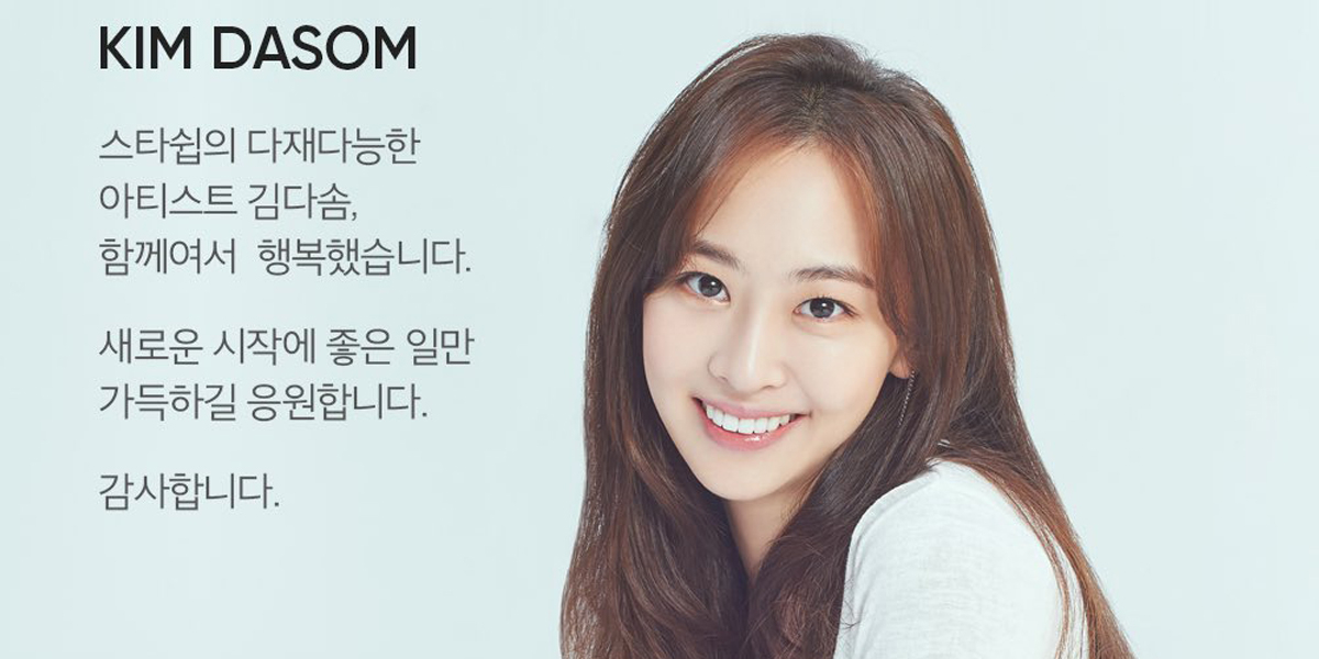 dasom parts ways with starship entertainment after 11 years allkpop dasom parts ways with starship entertainment after 11 years allkpop