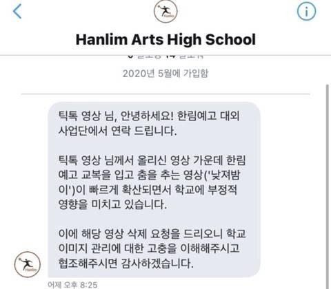 Выпускающая айдолов школа искусств Ханлим просит удалить вирусное видео из интернета