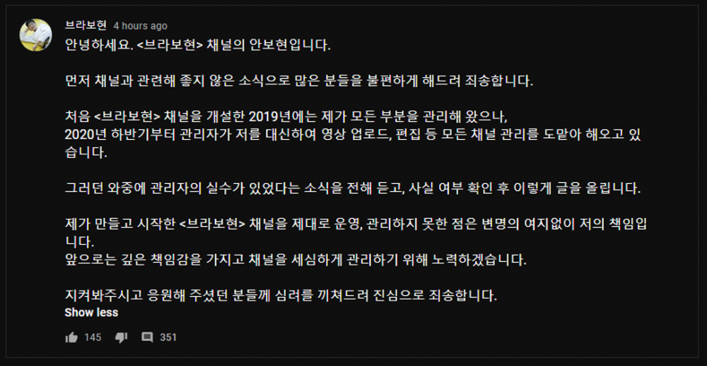 Актер Ан Бо Хён извинился за каналы, на которые подписан на Youtube