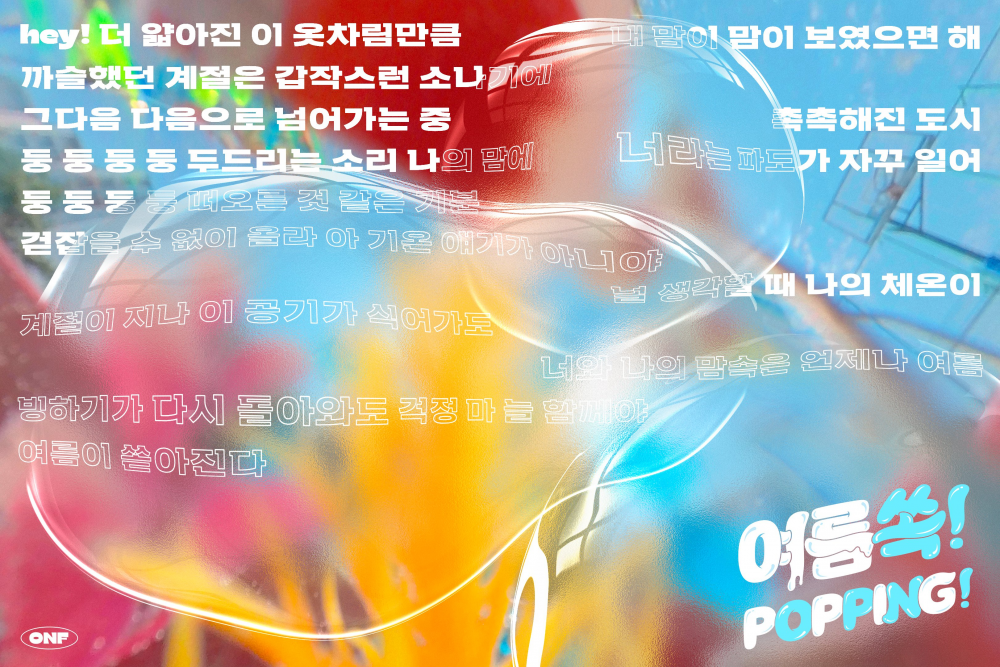 [Камбэк] ONF альбом "Popping": "POPPING" MV + тизер