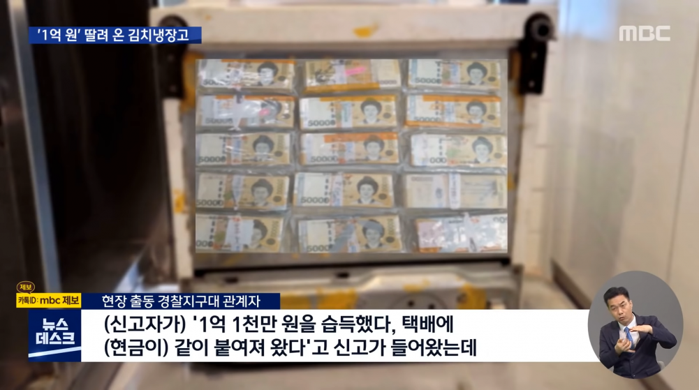 A Man Finds 110 Million KRW 95 897 USD In A Kimchi Refrigerator He a-man-finds-110-million-krw-95-897-usd-in-a-kimchi-refrigerator-he