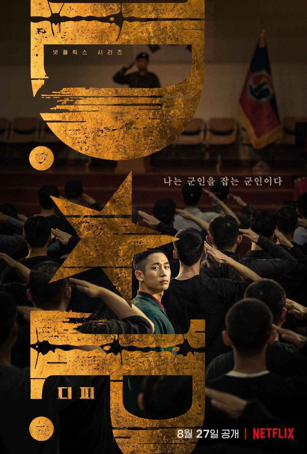 Северокорейские СМИ сообщают, что новый сериал Netflix «Охотник за дезертирами» с Чон Хэ Ином в главной роли «разоблачает насилие и политическую коррупцию в южнокорейской армии»