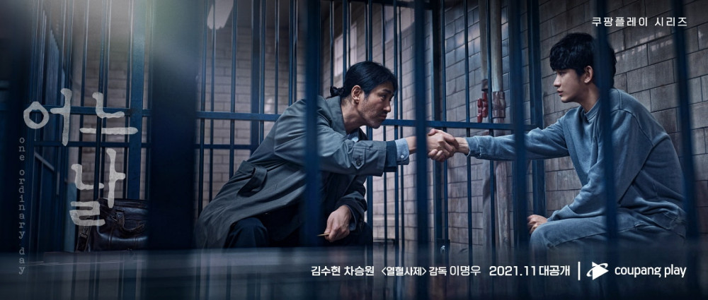 Опубликован первый постер к дораме с Ким Су Хёном и Ча Сын Воном в главных ролях