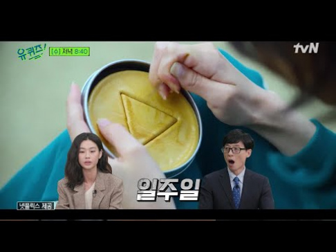 Jo Se Ho, Jung Ho Yeon, Yoo Jae Suk