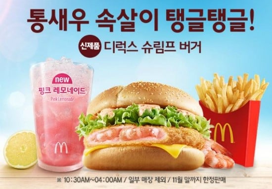 Блюда, которые можно найти только в корейском McDonald's
