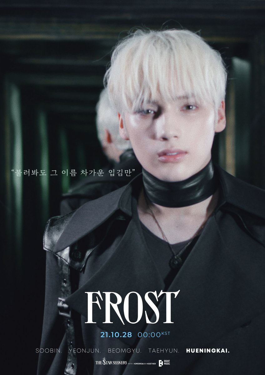 [Релиз] TXT сингл «Frost»: музыкальный клип (перфоманс версия)