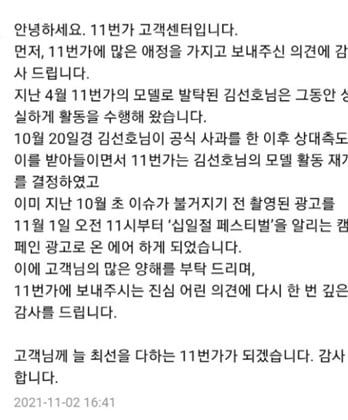 11STREET загрузили рекламу с Ким Сон Хо и ответили всем недовольным этим решением
