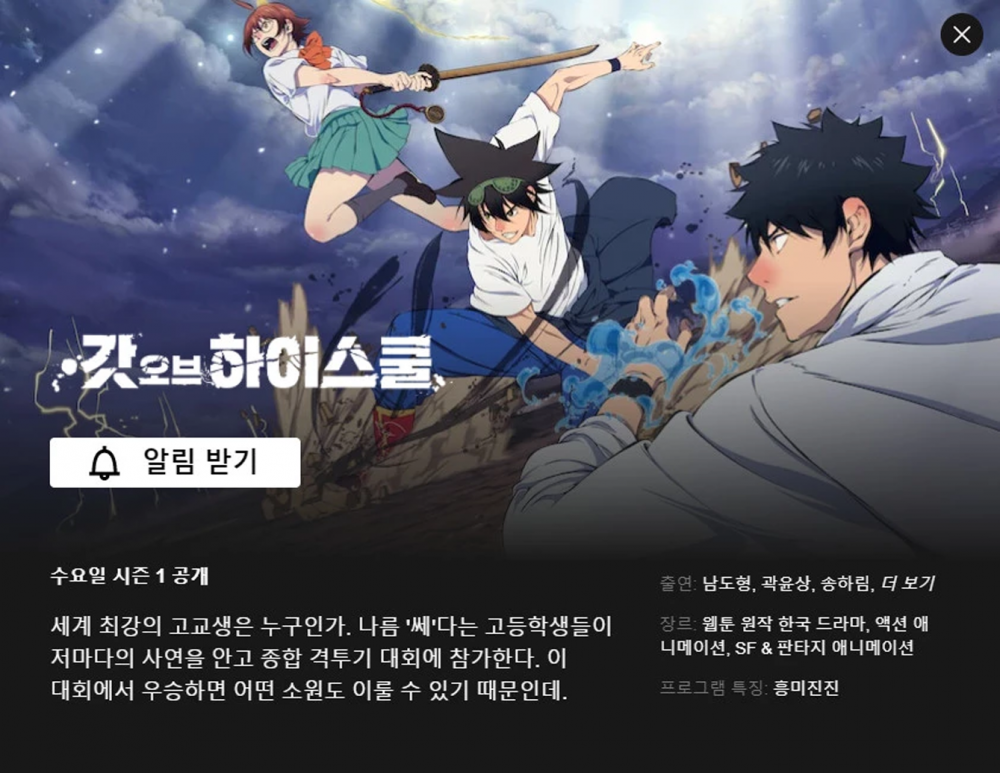 3 popular NAVER Webtoons to be created into animation series on Netflix