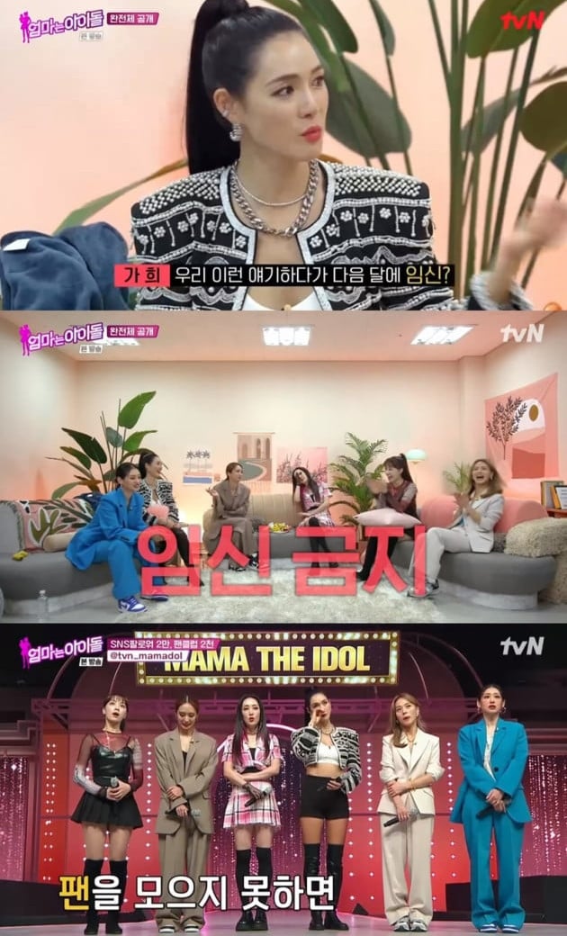 Project girl group MAMADOL from tvN's 'Mom Is An Idol' sheds tears as they bid viewers farewell with their final concert