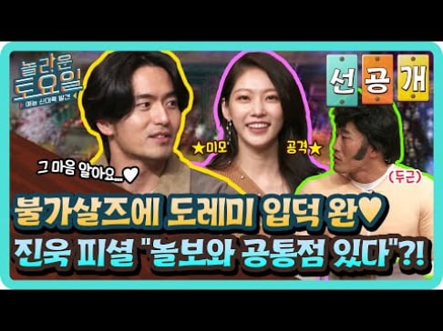 Gong Seung Yeon, Lee Jin Wook