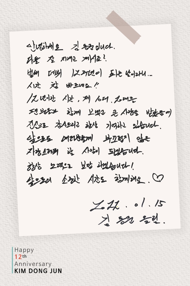 Донджун написал рукописное письмо в честь своей 12-й годовщины дебюта