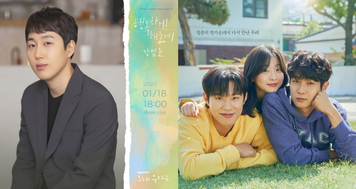 Busker Busker's Jang Bum Joon to sing the 10th OST for 'Our Beloved