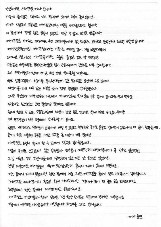 Участницы April Чэвон, Чэкён, Йена и Джинсоль написали письма фанатам после расформирования группы