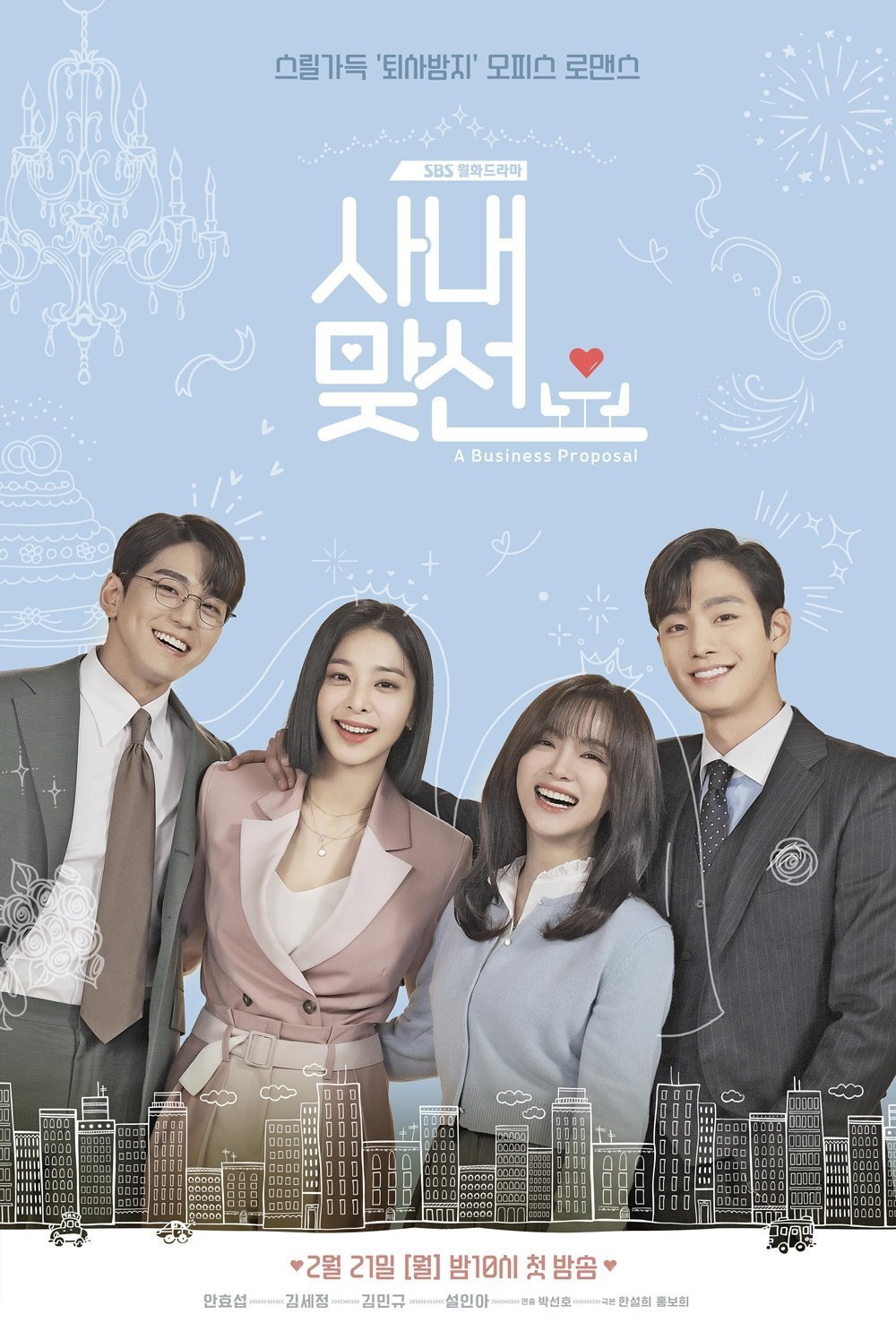 Премьера новой дорамы SBS «Офисное свидание вслепую» с Ан Хё Сопом и Ким Седжон отложена на одну неделю
