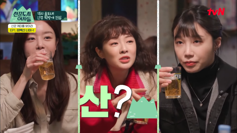 Work Later, Drink Now&#39; actresses Sunhwa, Eunji, and Lee Sun Bin go hiking  and share their views on love | allkpop