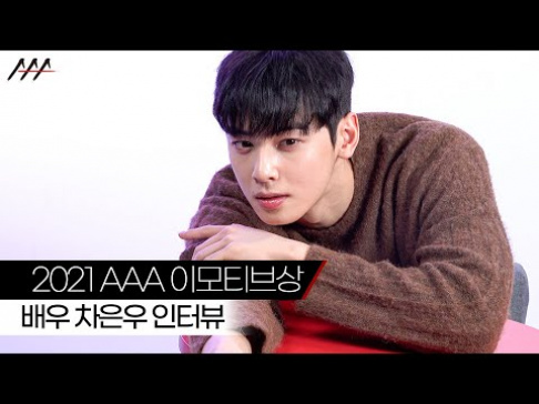 ASTRO, Cha Eun Woo