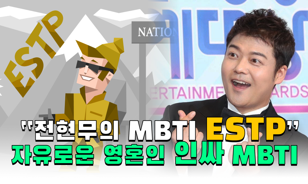 Korean Celebrities Who Revealed Their MBTI