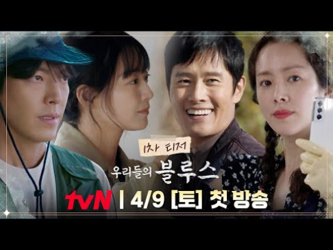 Cha Seung Won, Han Ji Min, Kim Woo Bin, Lee Byung Hun, Shin Min Ah, Uhm Jung Hwa