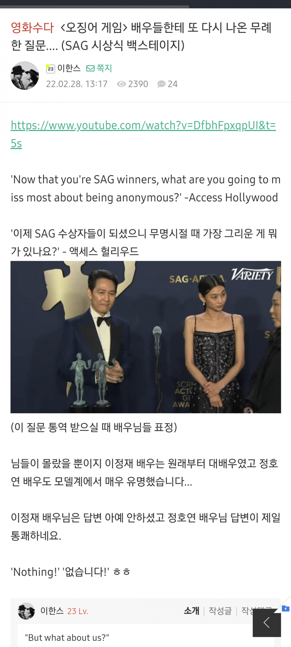 Корейские нетизены озадачены тем, как Ли Чон Джэ и Чон Хо Ён снова столкнулись с грубым вопросом журналиста на церемонии SAG Awards