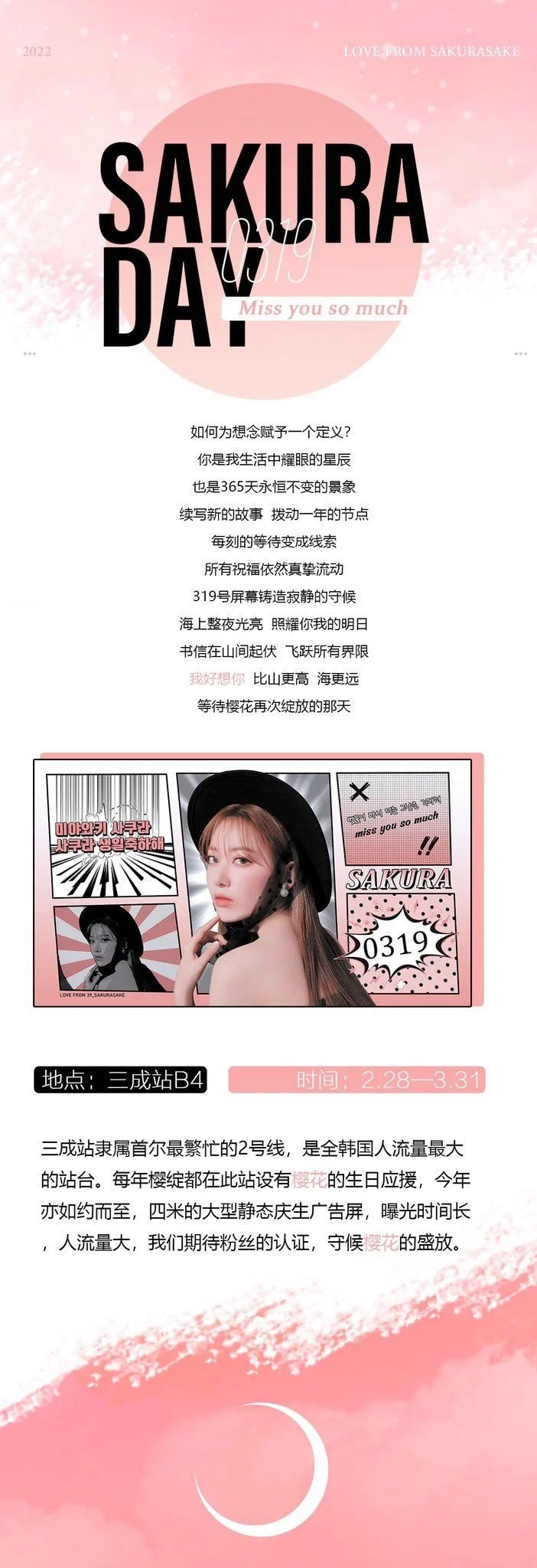 Китайский фанклуб Мияваки Сакуры разозлил корейцев, добавив дизайн «флага Восходящего солнца» на корейскую рекламу в честь дня рождения девушки