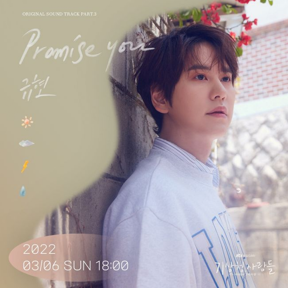 Кюхён из Super Junior исполнит саундтрек к дораме «Прогноз погоды и любви»
