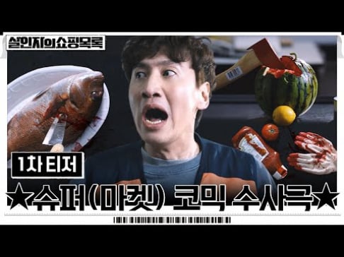 Lee Kwang Soo