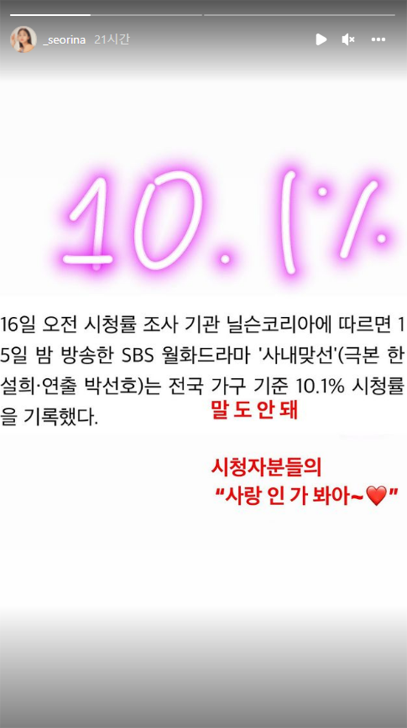 Ким Седжон и Соль Ин А поблагодарили фанатов за то, что дорама «Деловое предложение» превысила рейтинг в 10%
