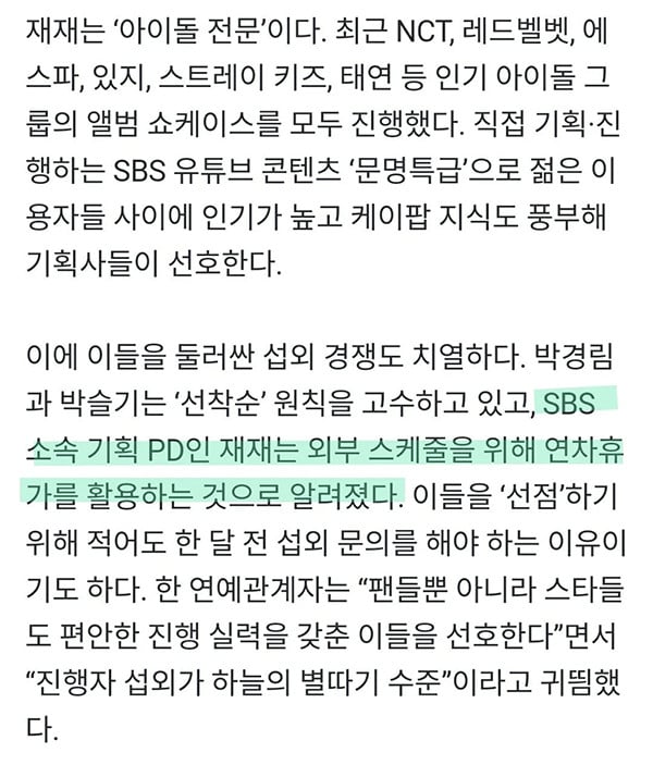 Реакция нетизенов на то, что популярная ведущая и PD на SBS ДжэДжэ занимается дополнительной работой во время ежегодного отпуска