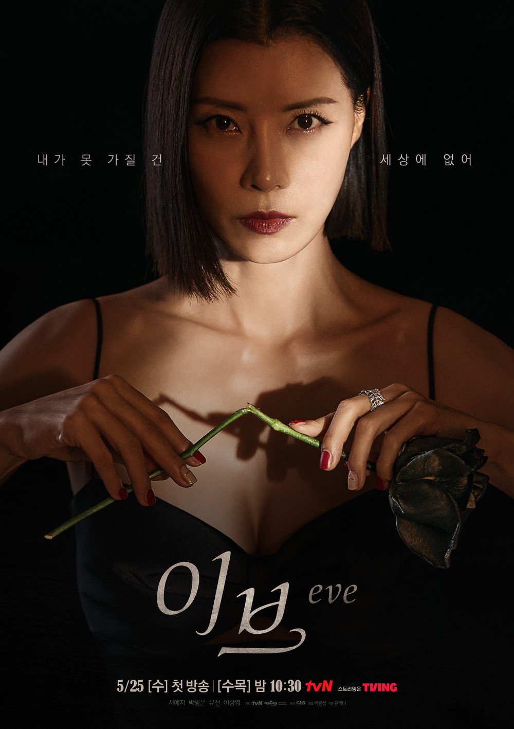 Новые постеры дорамы «Ева» с персонажами Со Йе Джи, Пак Бён Ына, Ю Сон и Ли Сан Ёпа