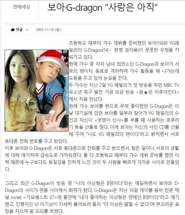 БоА и G-Dragon оказались в центре скандала, связанном с отношениями, когда им было 16 и 14 лет, и нетизены не могут в это поверить