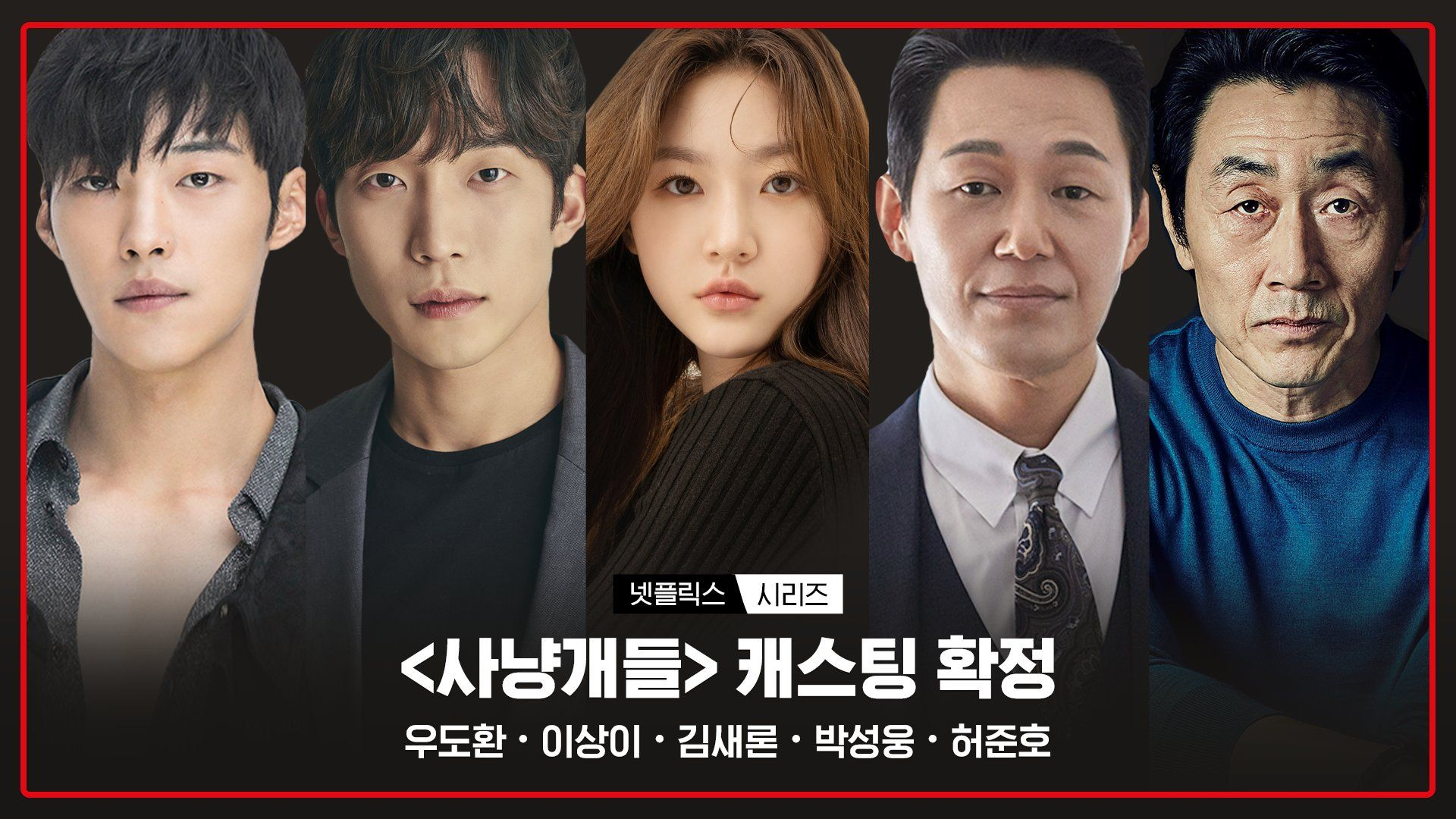 Netflix drama 'Hunting Dogs' might have to refilm due to the recent DUI