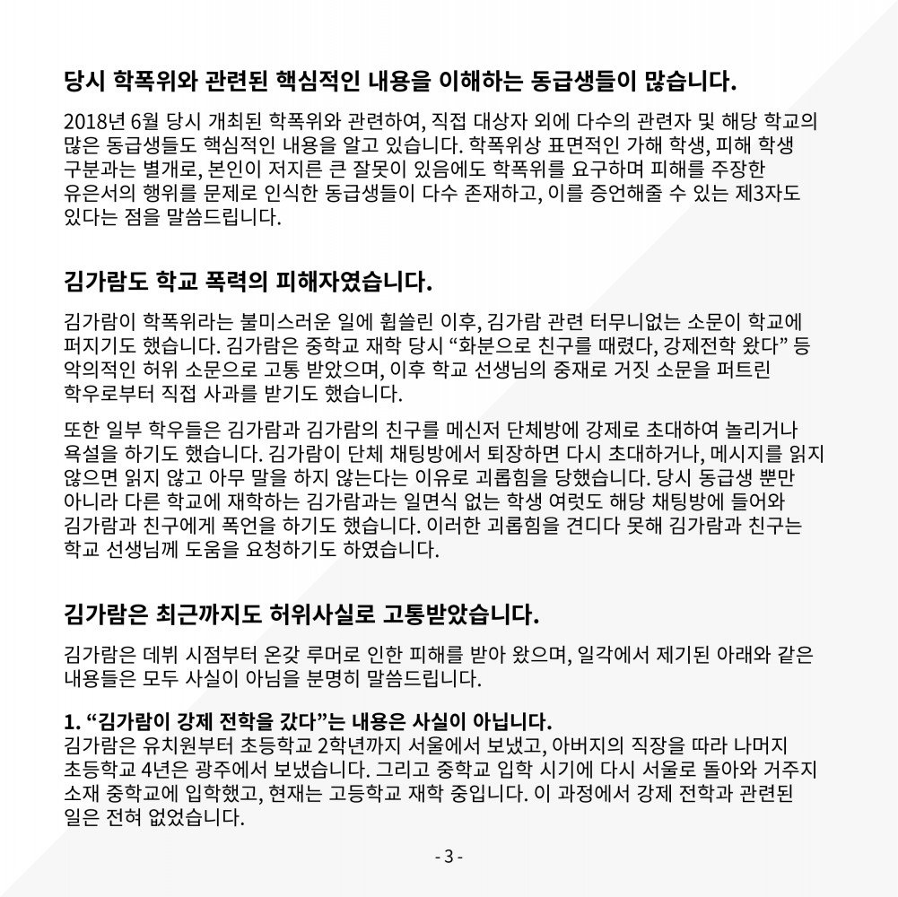 Официальное заявление HYBE/Source Music о правдивости обвинений против Ким Гарам из LE SSERAFIM; Ким Гарам возьмет временный перерыв