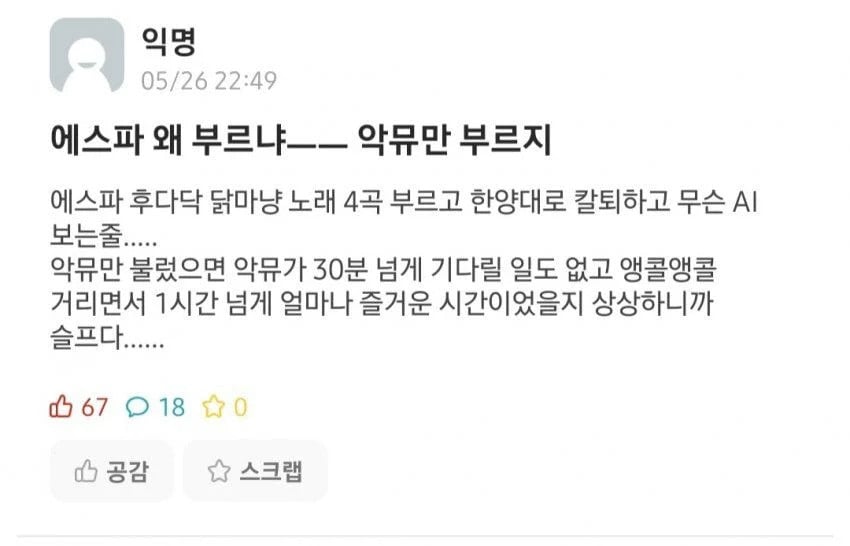 Нетизены критикуют aespa за то, что они были единственными, кто пел под фонограмму на весеннем фестивале Корейского университета