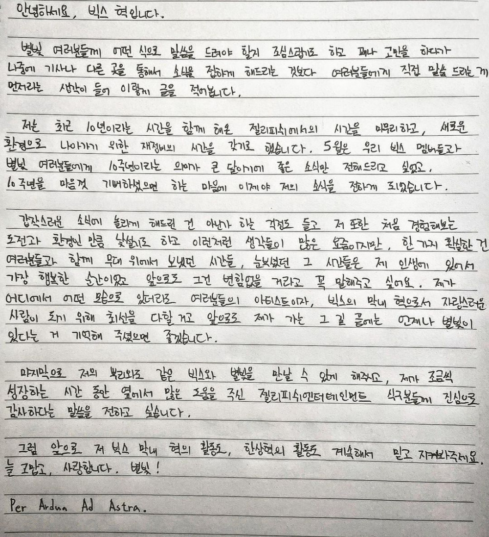 Хёк (VIXX) сообщил о своем уходе из Jellyfish Entertainment