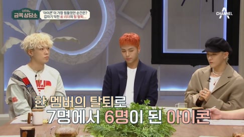 iKON, Bobby, B.I, JU-NE (Junhoe), Donghyuk