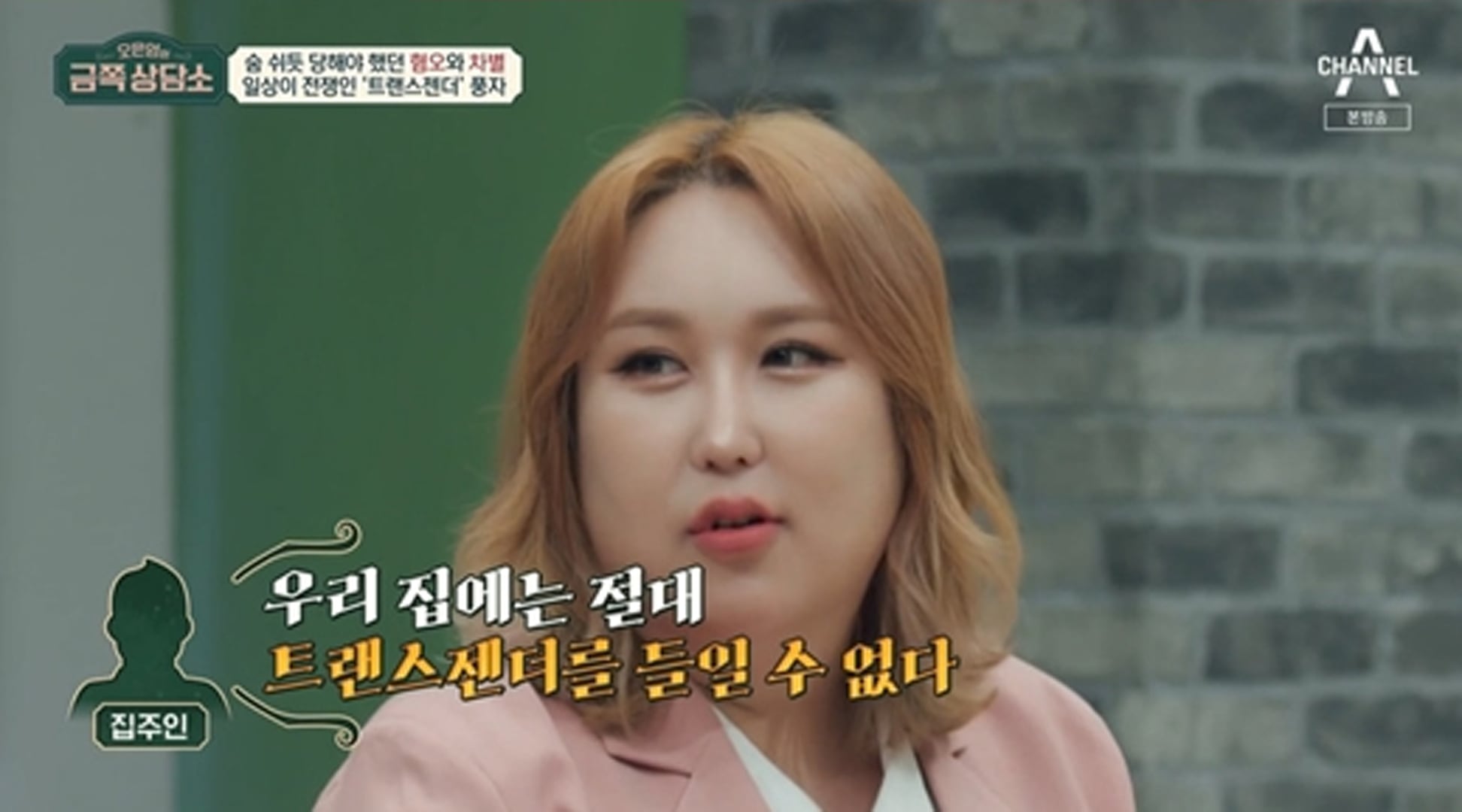 Korean YouTuber Poongja shares the struggles she faced as a transgender