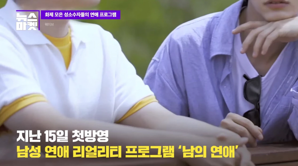 Mnet Set To Release Queer Dating Reality Show Dizzying Blind DateZ -  Kpopmap