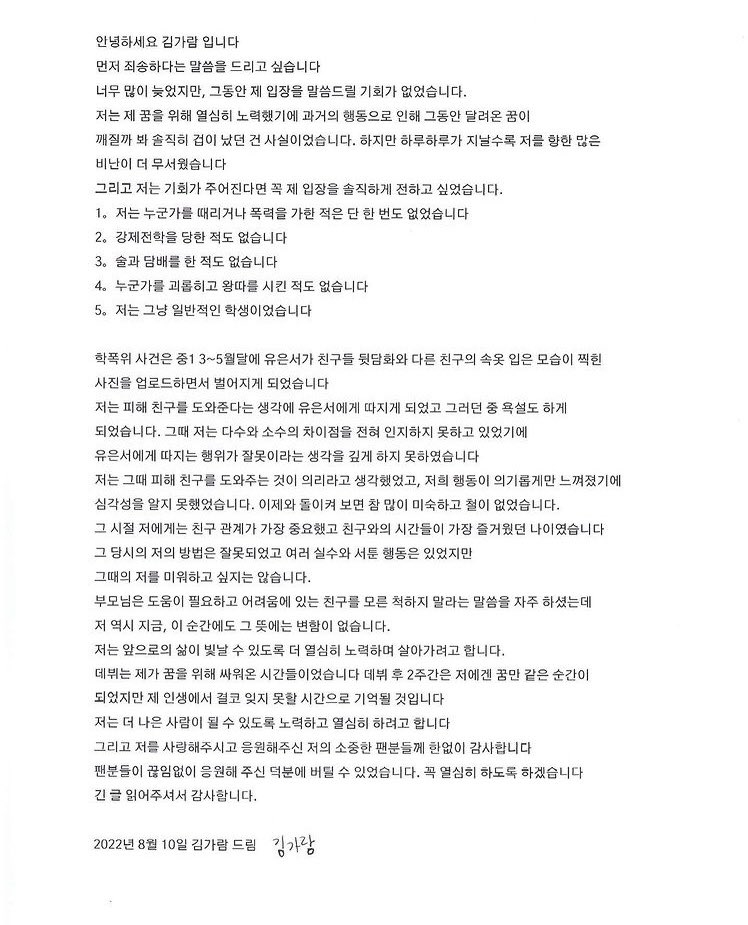 Ким Гарам выпустила заявление, в котором поделилась своей версией истории, связанной с обвинениями в школьном насилии