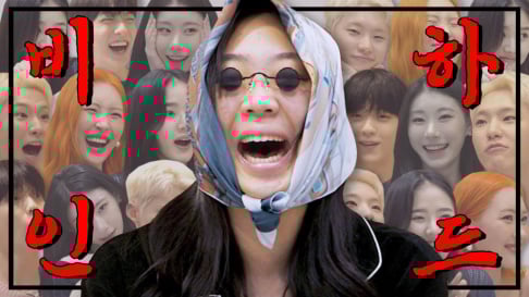 Jo Se Ho, Lee Young Ji, Sunmi, Heechul