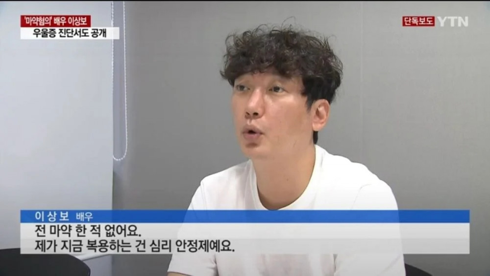 19 какие сведения могут распространять журналисты. Ли Сан бо корейский актер. Скандал с наркотиками в Корее актер. Корейский актер после скандала с наркотиками.
